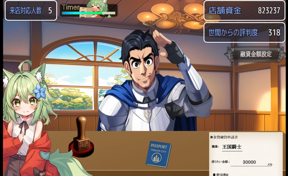 王国騎士の融資審査画面