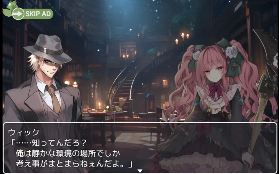 ウィックとのADV会話パート
