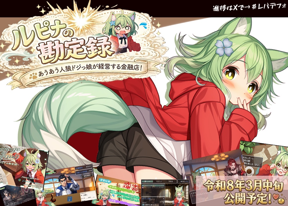ルピナの勘定録