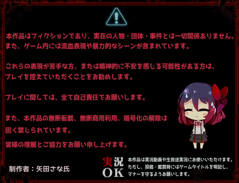 Revenge＆Default プレイ時の注意事項